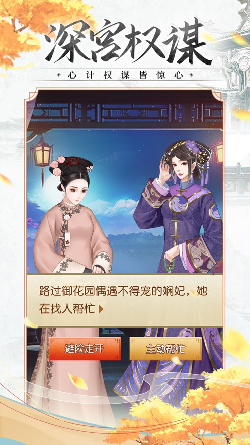 清宮美人傳安卓最新版橙光游戲金手指截圖2