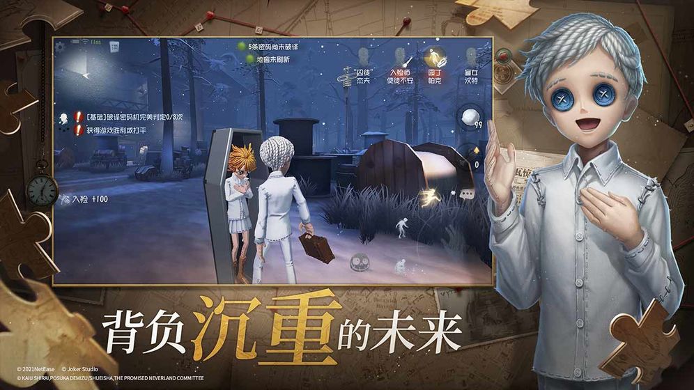 第五人格约定的梦幻岛联动预约网址下载4