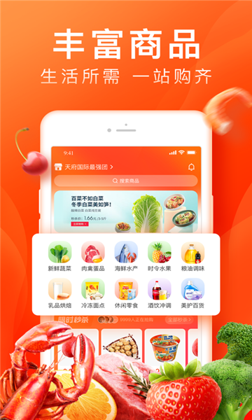 聚享生活A(yù)PP社區(qū)團購平臺版截圖4