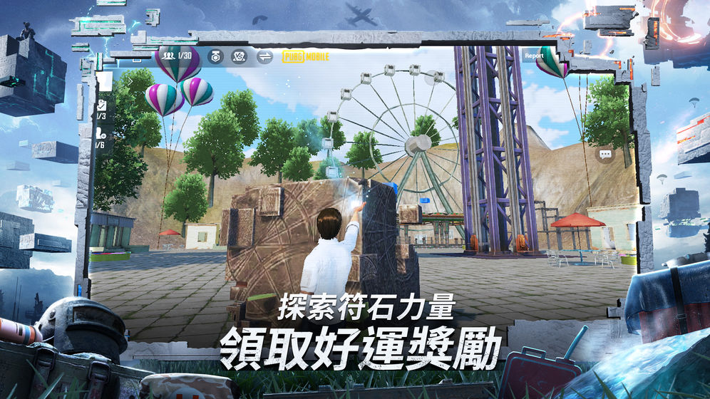 國際服吃雞下載安裝蘋果截圖2