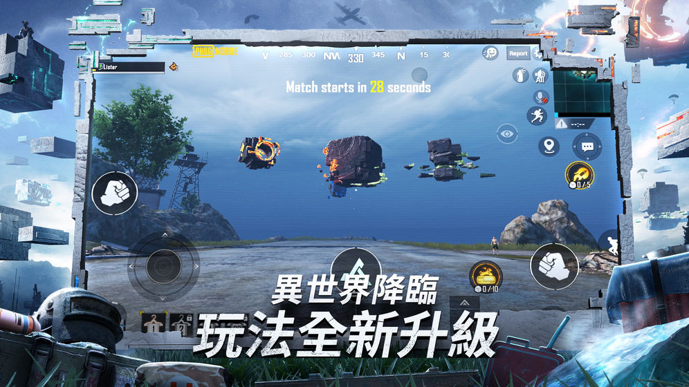 國際服吃雞下載安裝蘋果截圖3