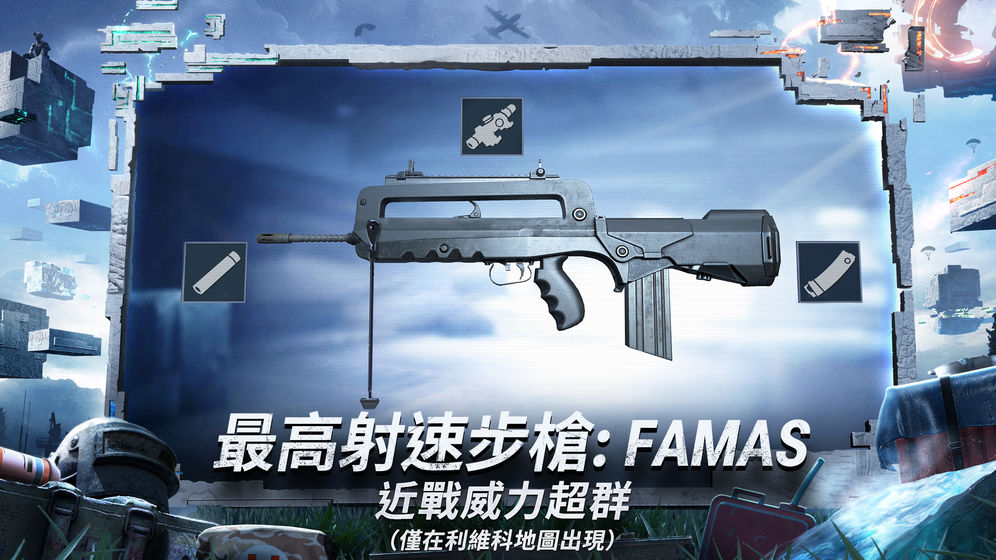 國際服吃雞下載安裝蘋果截圖1