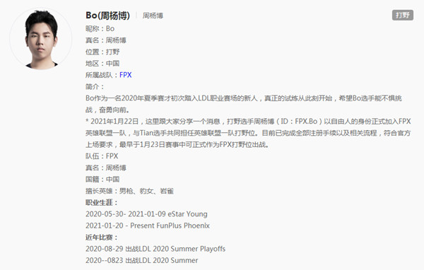 英雄聯(lián)盟bo是誰？英雄聯(lián)盟bo怎么了？FPX戰(zhàn)隊選手bo假賽視頻曝光[多圖]圖片1