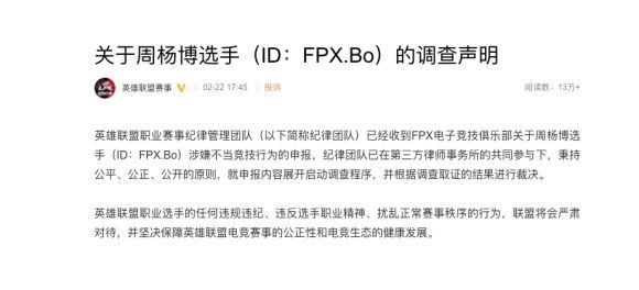 英雄聯(lián)盟bo是誰？英雄聯(lián)盟bo怎么了？FPX戰(zhàn)隊選手bo假賽視頻曝光[多圖]圖片4