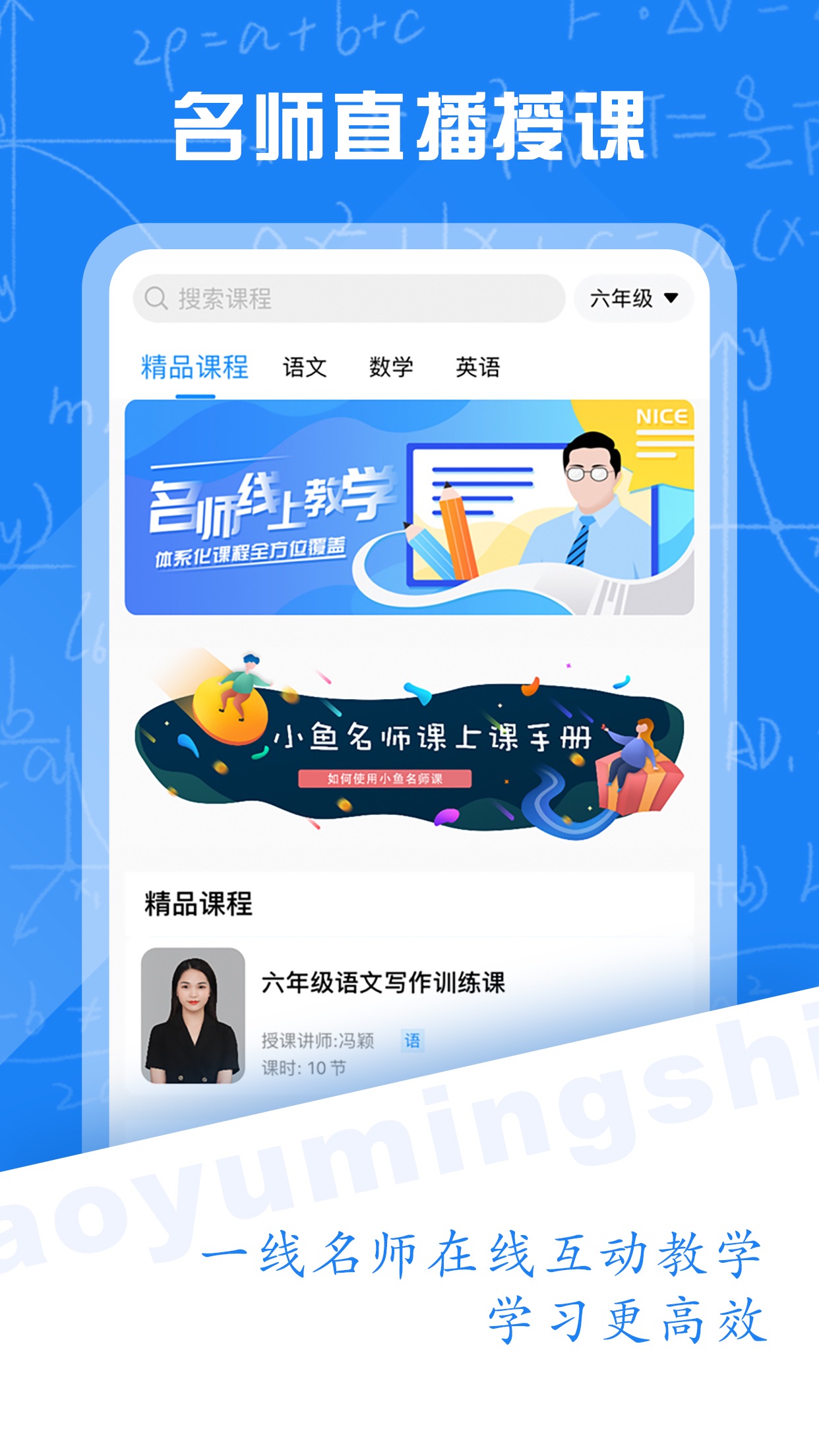 小魚(yú)名師課平臺(tái)APP版截圖3