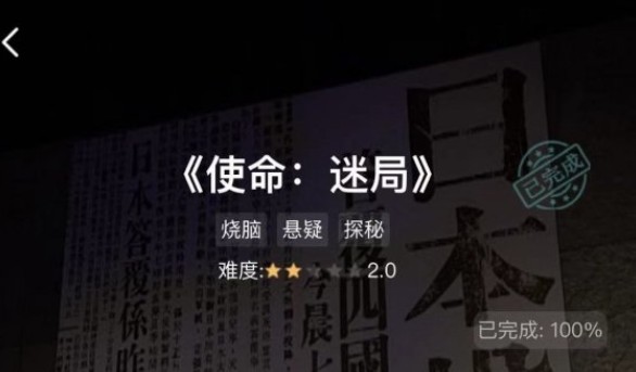 犯罪大師使命迷局答案大全：使命迷局的全部題答案解析
