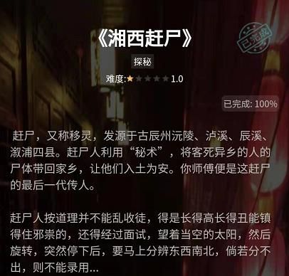 犯罪大師湘西趕尸正確答案 湘西趕尸答案解析