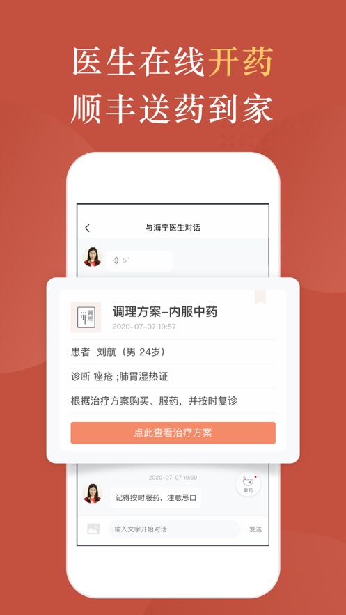 中医鹿APP最新版截图3: