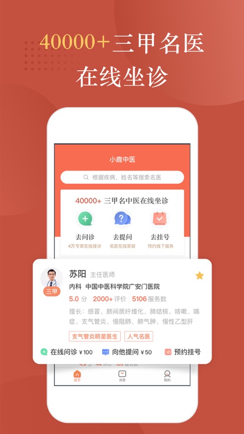 中医鹿APP最新版截图4: