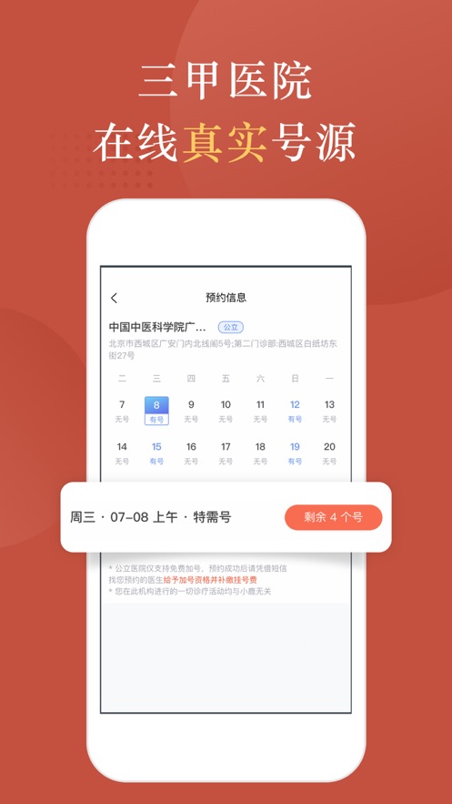 中医鹿APP最新版截图2: