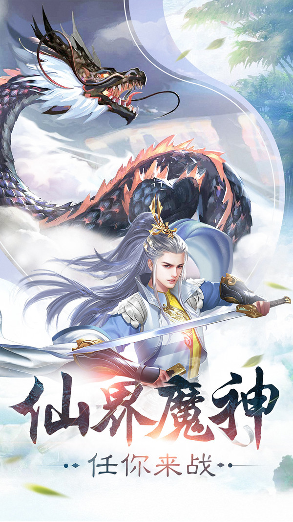古劍修真紅包版手游截圖4