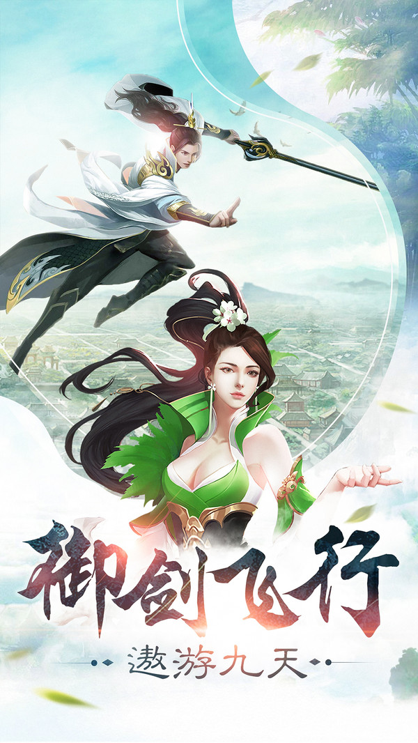 古劍修真紅包版手游截圖3