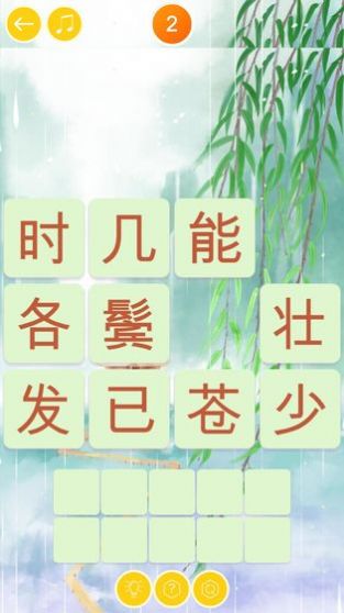 百度詩詞大挑戰(zhàn)小程序游戲截圖4