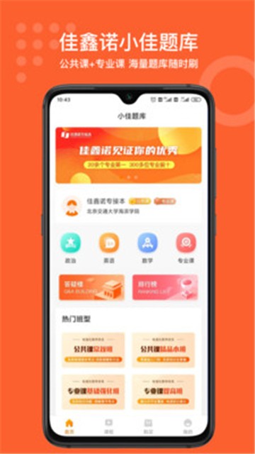 小佳題庫APP版截圖1
