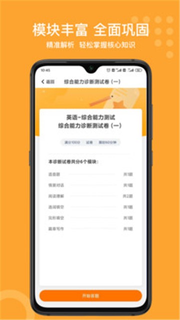 小佳題庫APP版截圖2