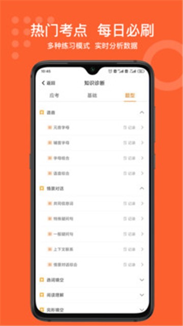 小佳題庫APP版截圖4
