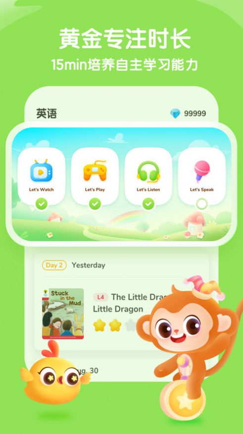 奇奇學(xué)英語(yǔ)APP最新版截圖1