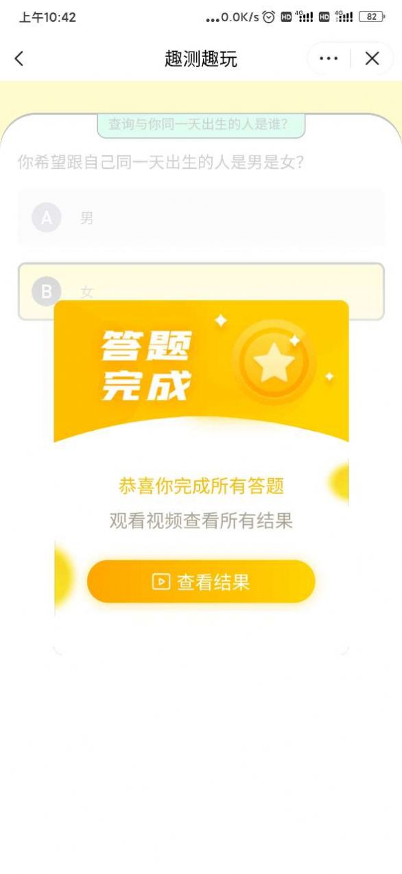 誰和你同一天出生日小游戲版截圖4