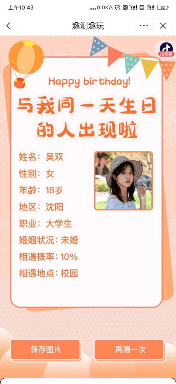 誰和你同一天出生日小游戲版截圖2