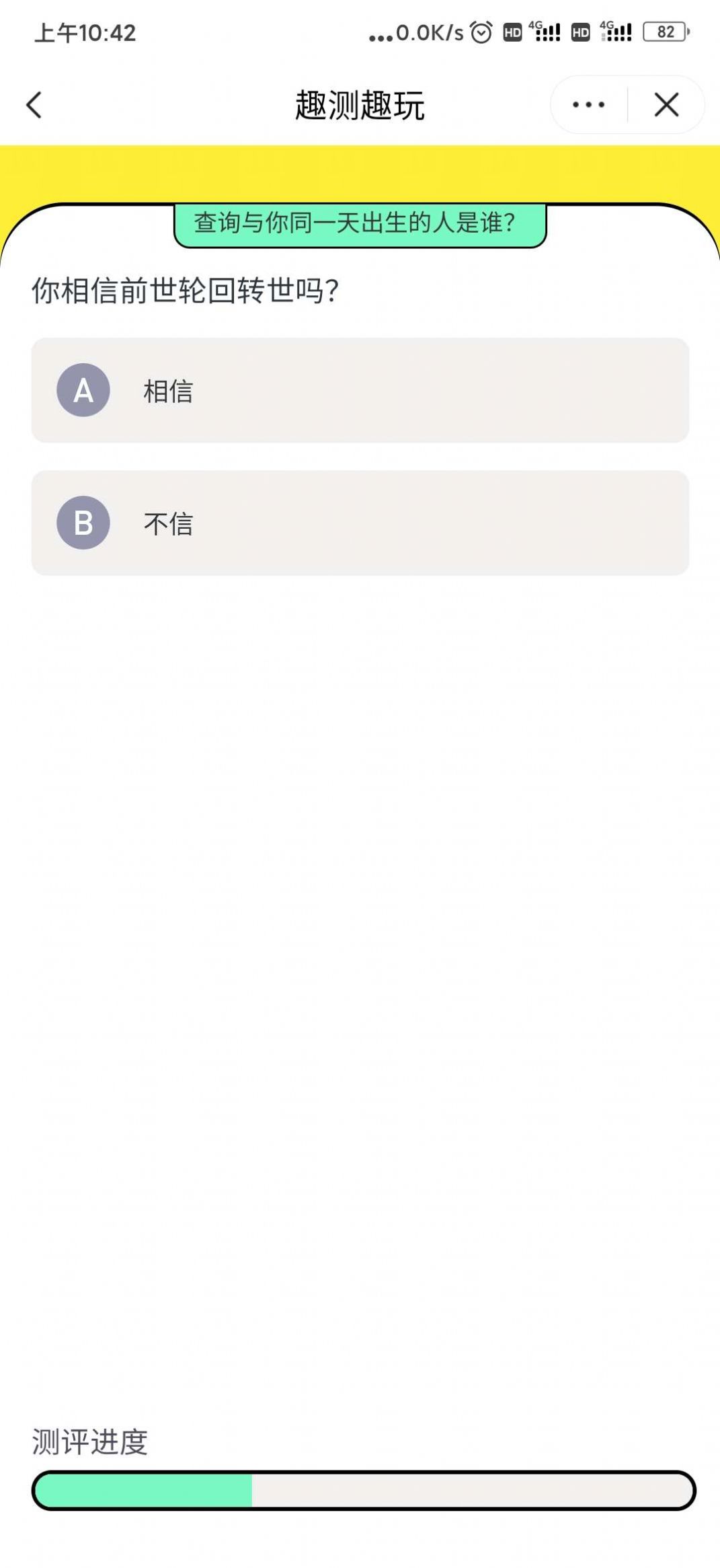 誰和你同一天出生日小游戲版截圖3