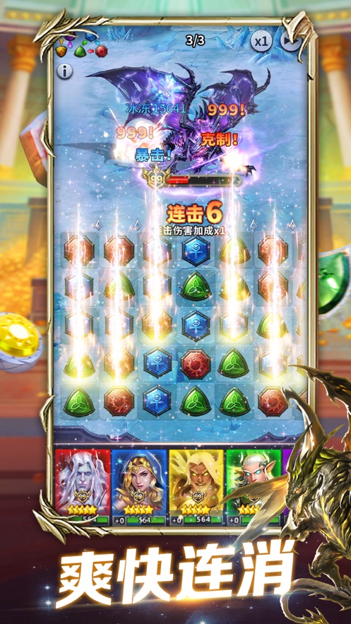 魔龍消消樂無廣告安卓最新版截圖1