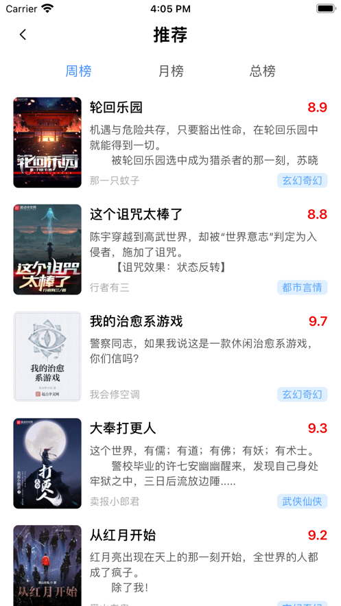 閱撲全本小說APP最新客戶端截圖2