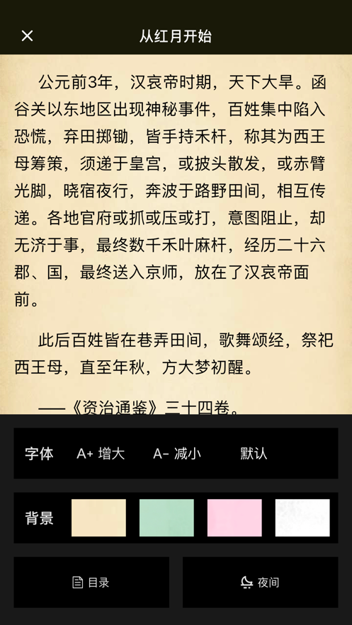 閱撲全本小說APP最新客戶端截圖3