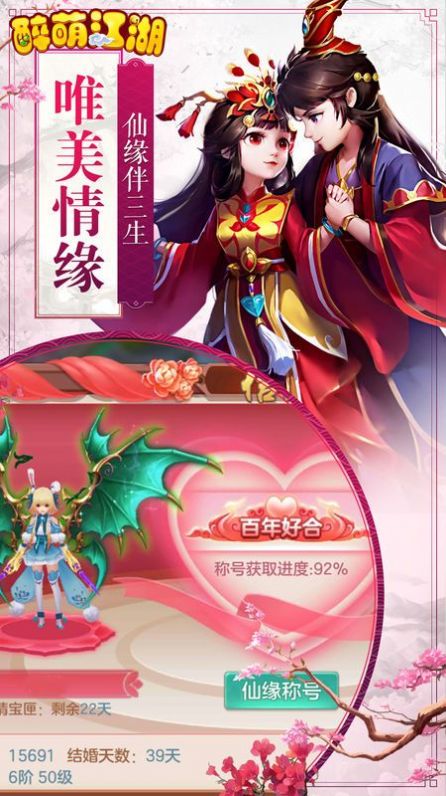 最萌江湖手游最新版截圖2