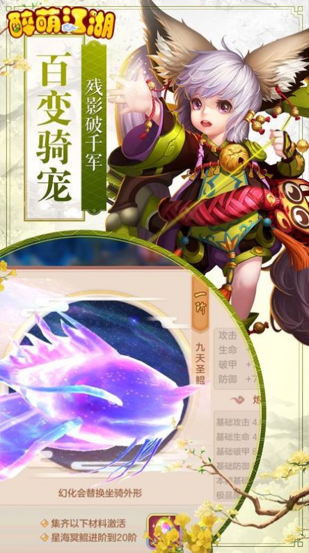 最萌江湖手游最新版截圖3