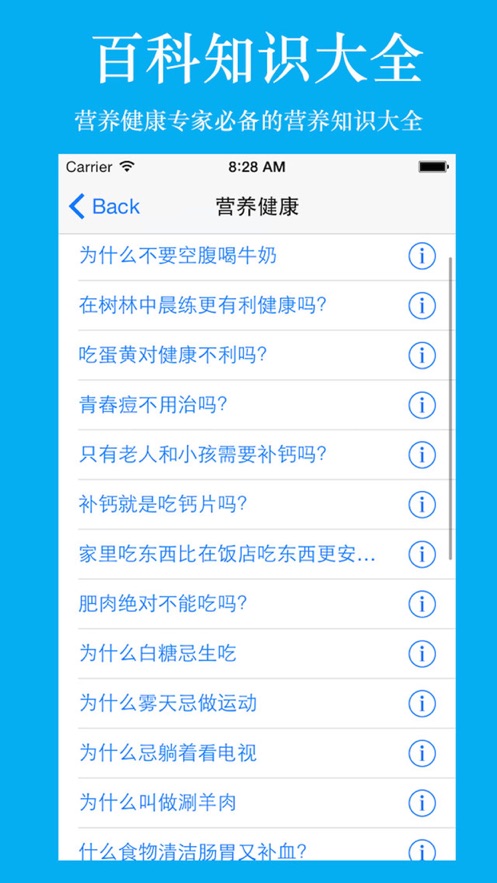 生活百科知識(shí)大全APP最新版截圖3