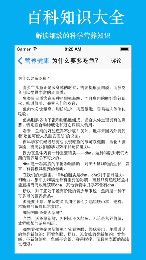 生活百科知識(shí)大全APP最新版截圖1