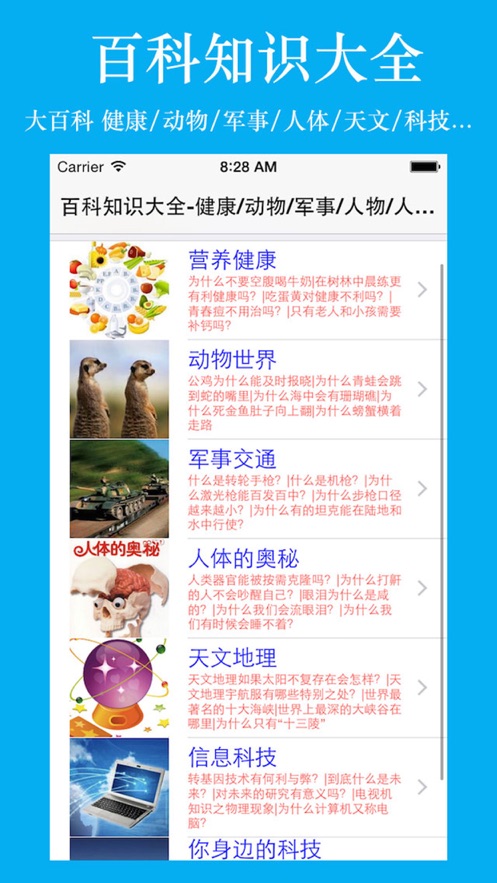 生活百科知識(shí)大全APP最新版截圖4