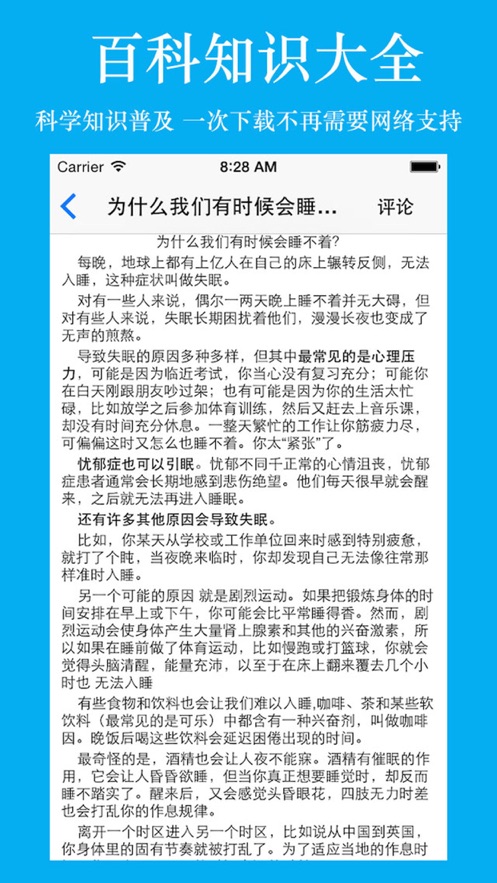 生活百科知識(shí)大全APP最新版截圖2