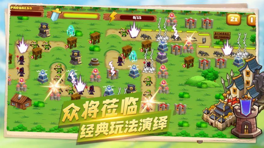 塔防攻堅(jiān)戰(zhàn)游戲安卓版截圖3