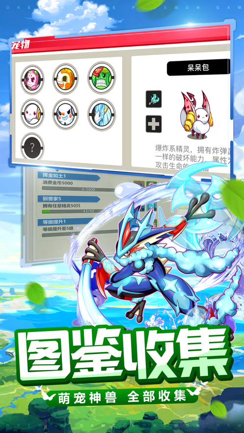 萌寵大聯(lián)盟奇幻冒‪險手游版截圖4