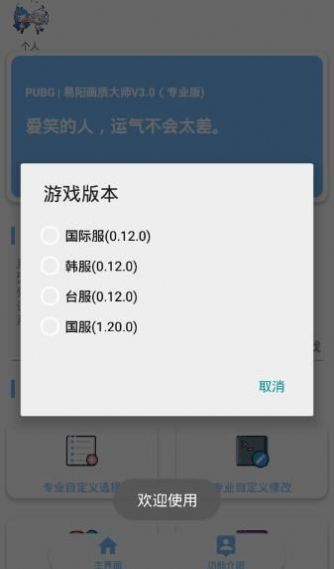 快手紅仙畫質助手正版安裝截圖2