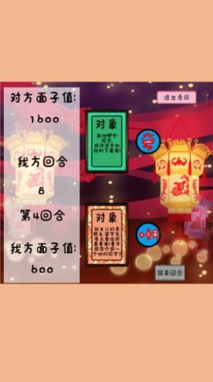 爭奪面子游戲安卓版截圖1