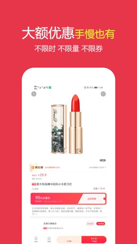 泰泰快購APP安卓版截圖3