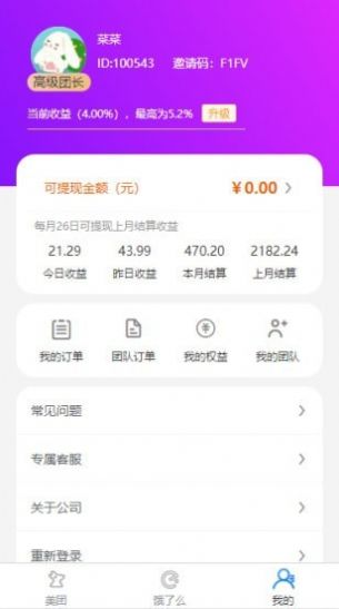 斗鵝返利app最新安卓版截圖3