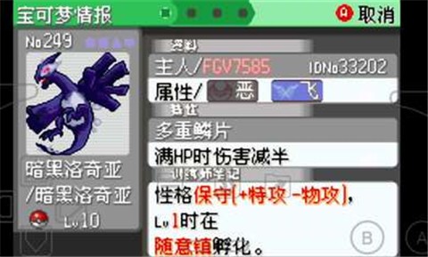 口袋妖怪日月gba改版中文漢化版下載截圖3