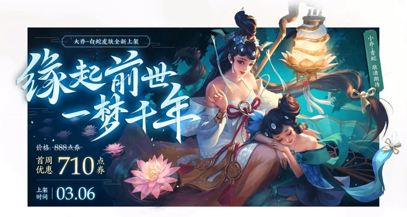 王者榮耀女神節(jié)皮膚限免有哪些 2021女神節(jié)上線皮膚一覽