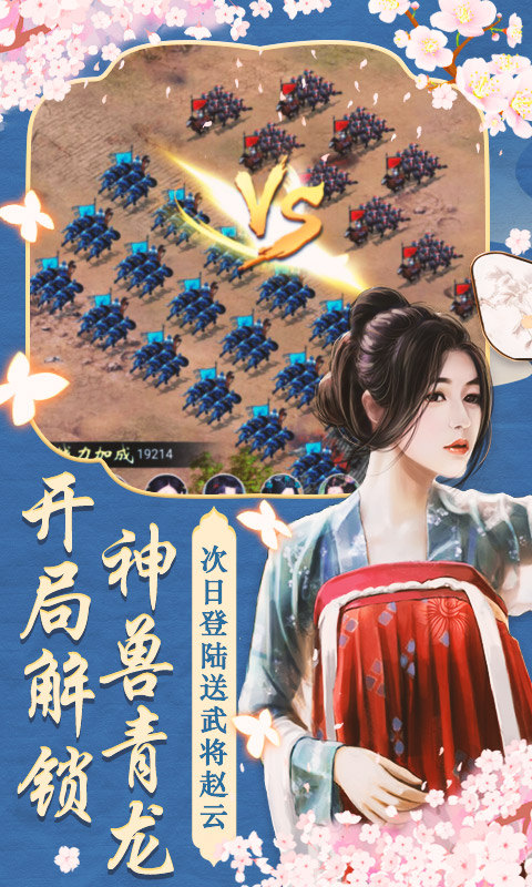 隋唐情緣手游版截圖1