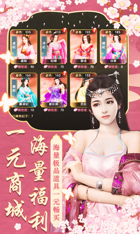 隋唐情緣手游版截圖4