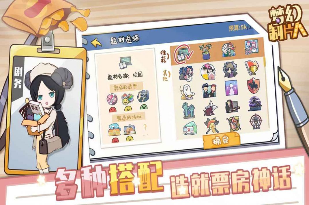 夢(mèng)幻制片人游戲安卓版截圖1