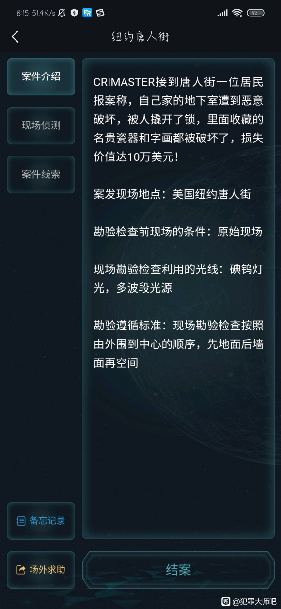 犯罪大師紐約唐人街答案是什么？紐約唐人街正確答案介紹