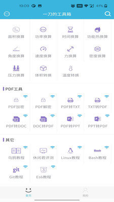 一刀工具箱APP版截圖4