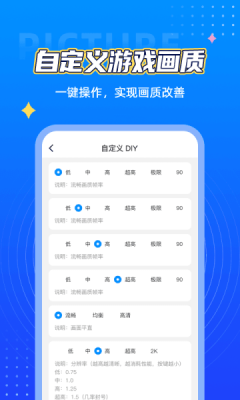 和平精英國(guó)際服畫(huà)質(zhì)助手超高清120幀中文軟件截圖3