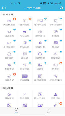 一刀工具箱APP版截圖2