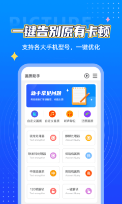 和平精英國(guó)際服畫(huà)質(zhì)助手超高清120幀中文軟件截圖1