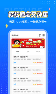 和平精英國(guó)際服畫(huà)質(zhì)助手超高清120幀中文軟件截圖2